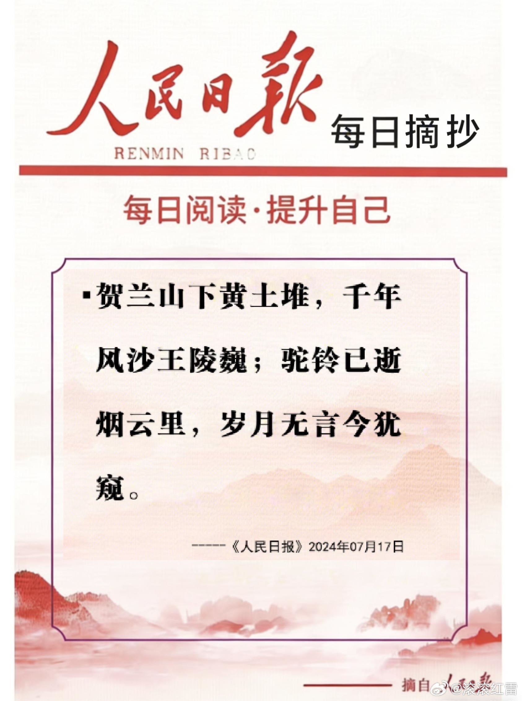【每日金句积累学金句】贺兰山下黄土堆，千年风沙王陵巍；驼铃已逝烟云里，岁月无言今