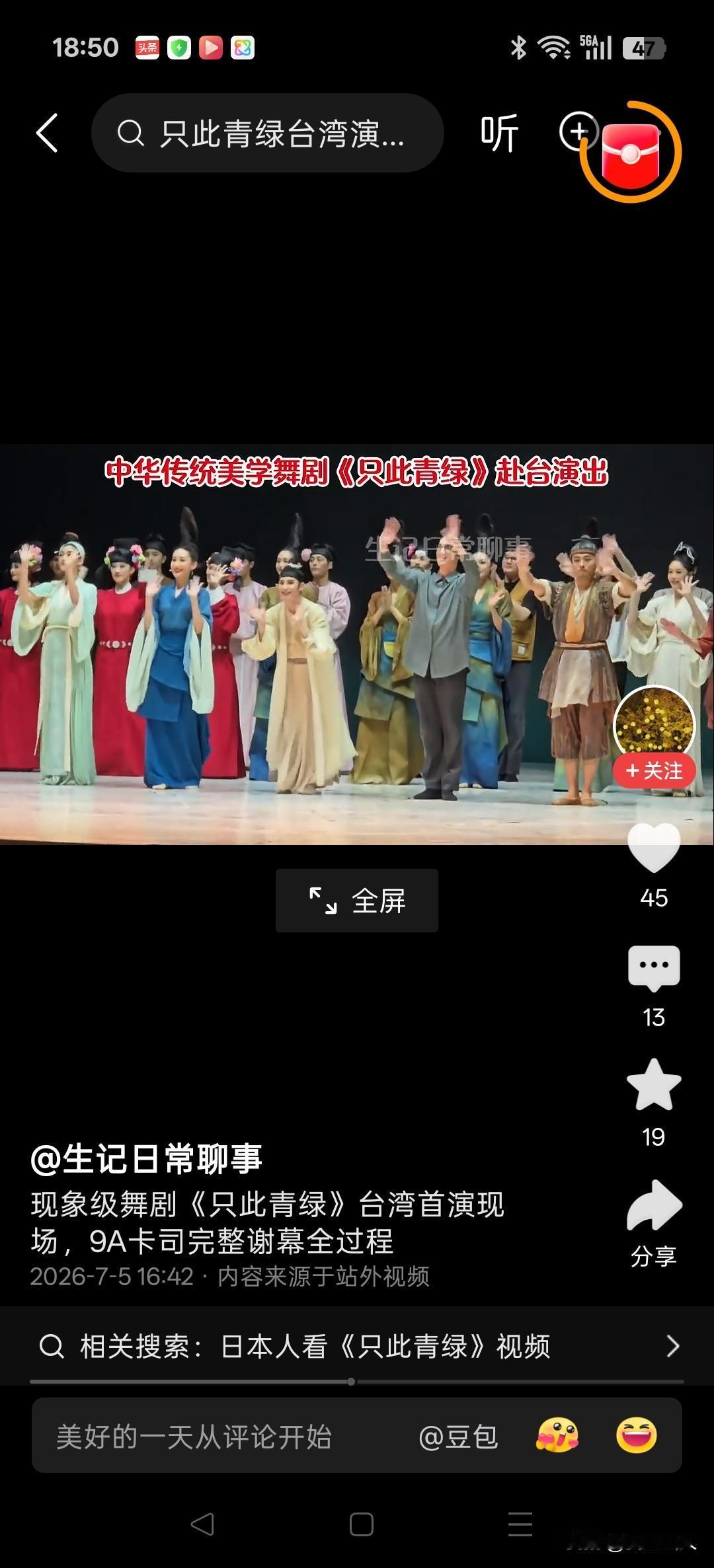 热烈祝贺《只此青绿》台北巡演圆满成功！一卷千里江山跨越海峡，绝美宋韵舞剧收获岛内