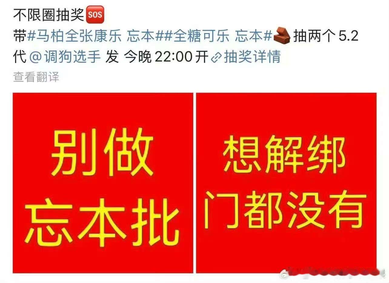 全糖可乐不限圈抽奖维权马柏全张康乐粉丝维权全糖可乐不限圈抽奖维权，咋了，[舔屏]
