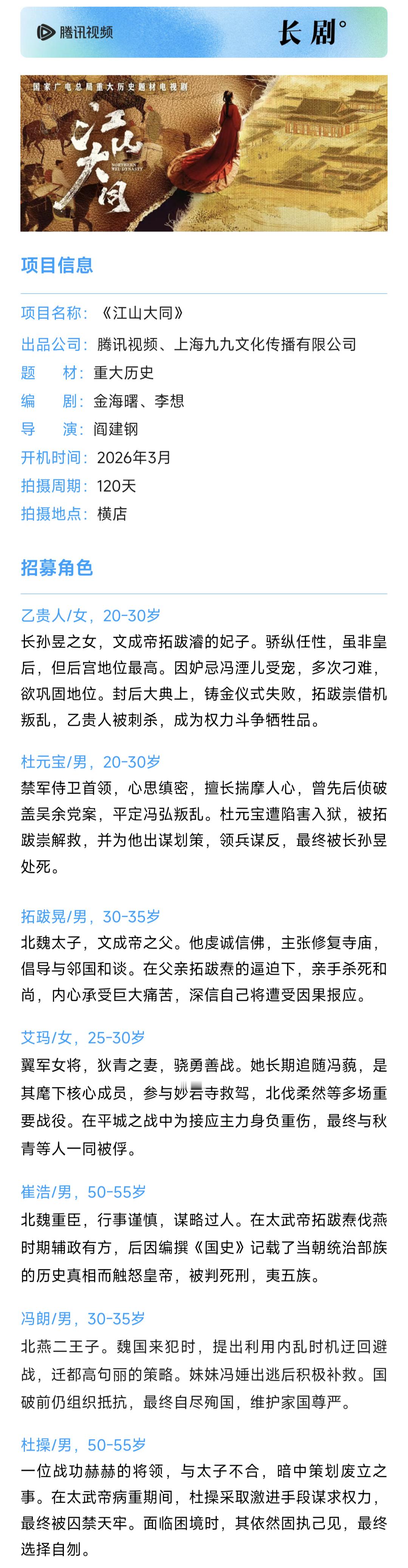 腾讯视频重大历史题材《江山大同》主演：杨幂 陈建斌 刘学义编   剧：金海曙、李