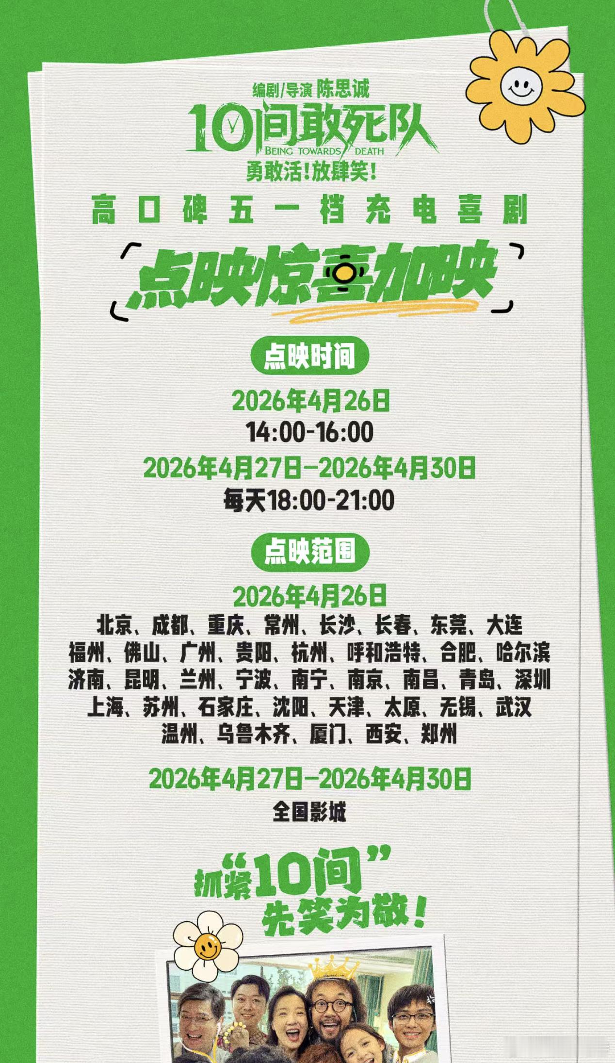 听听温特怎么说 陈思诚《10间敢死队》明天周日点映扩大，下周工作日全国黄金时段点