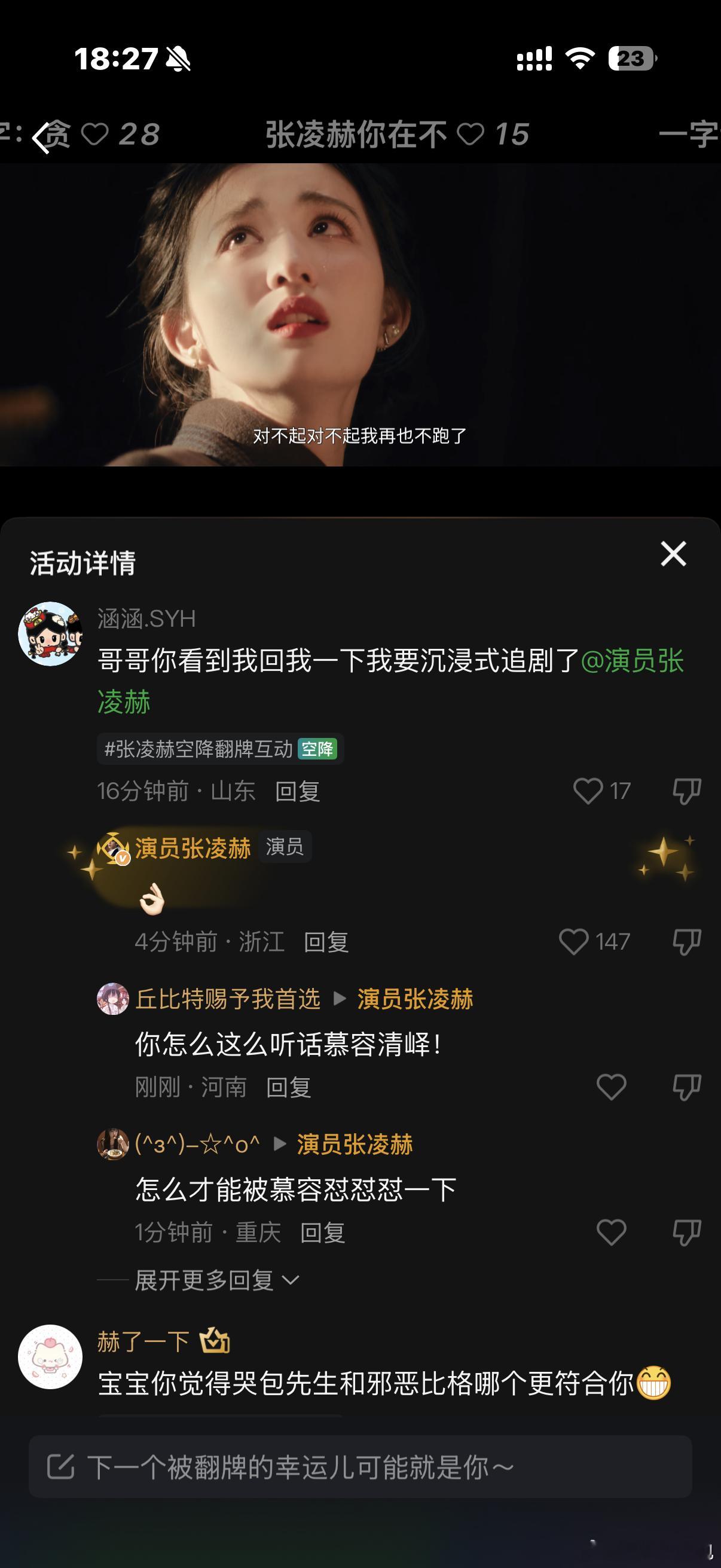 张凌赫不敢吃自己做的红烧肉这一秒过火很难想象同一个人，私下做饭不敢尝自己做的肉，