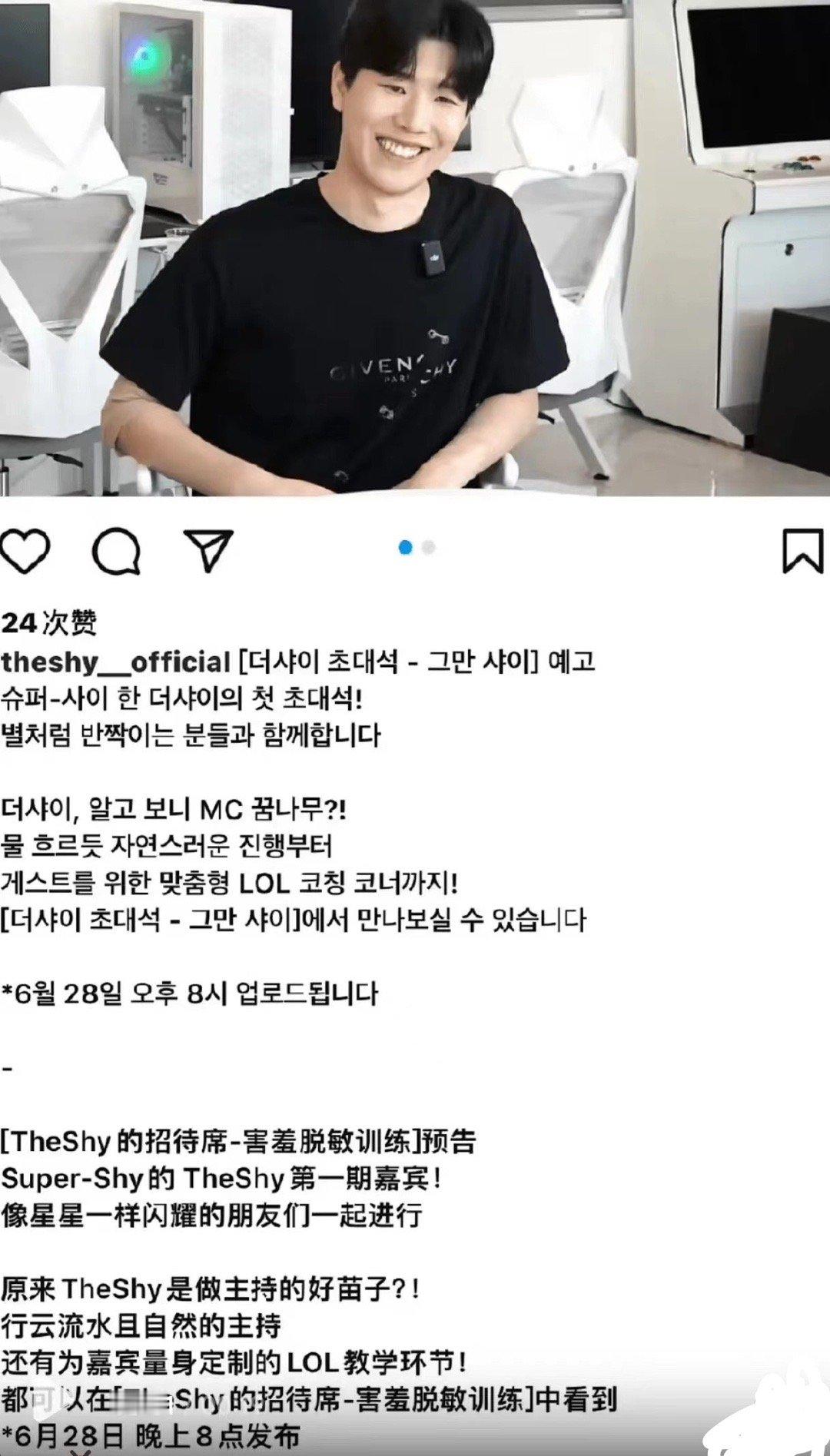他可太懂粉丝想看什么了！TheShy第一期访谈节目邀请韩国女团成员[doge]在