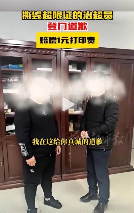 #撕毁司机超限证人员已被停岗#仪式感满满，被停岗工作人员登门道歉，赔偿司机一块钱