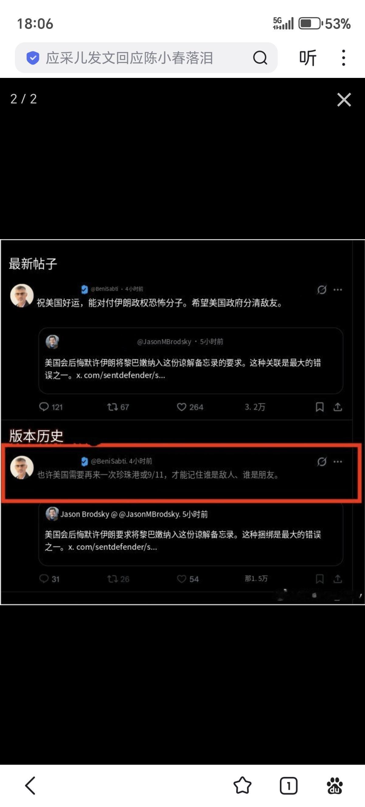 以色列记者威胁美国：“也许美国需要再发生一次珍珠港事件或9·11事件，才能记住谁