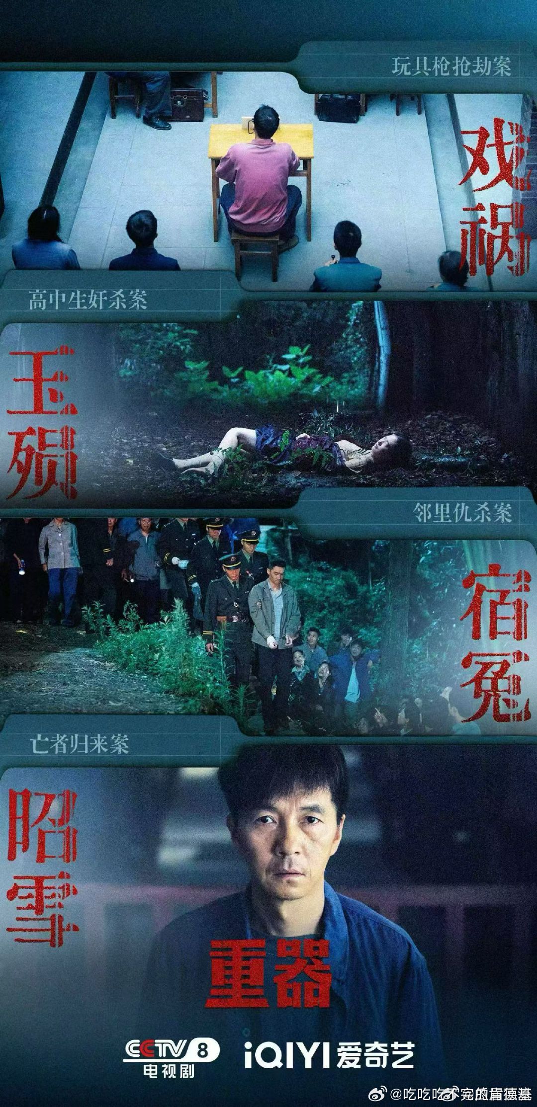 电视剧重器 严肃观看 