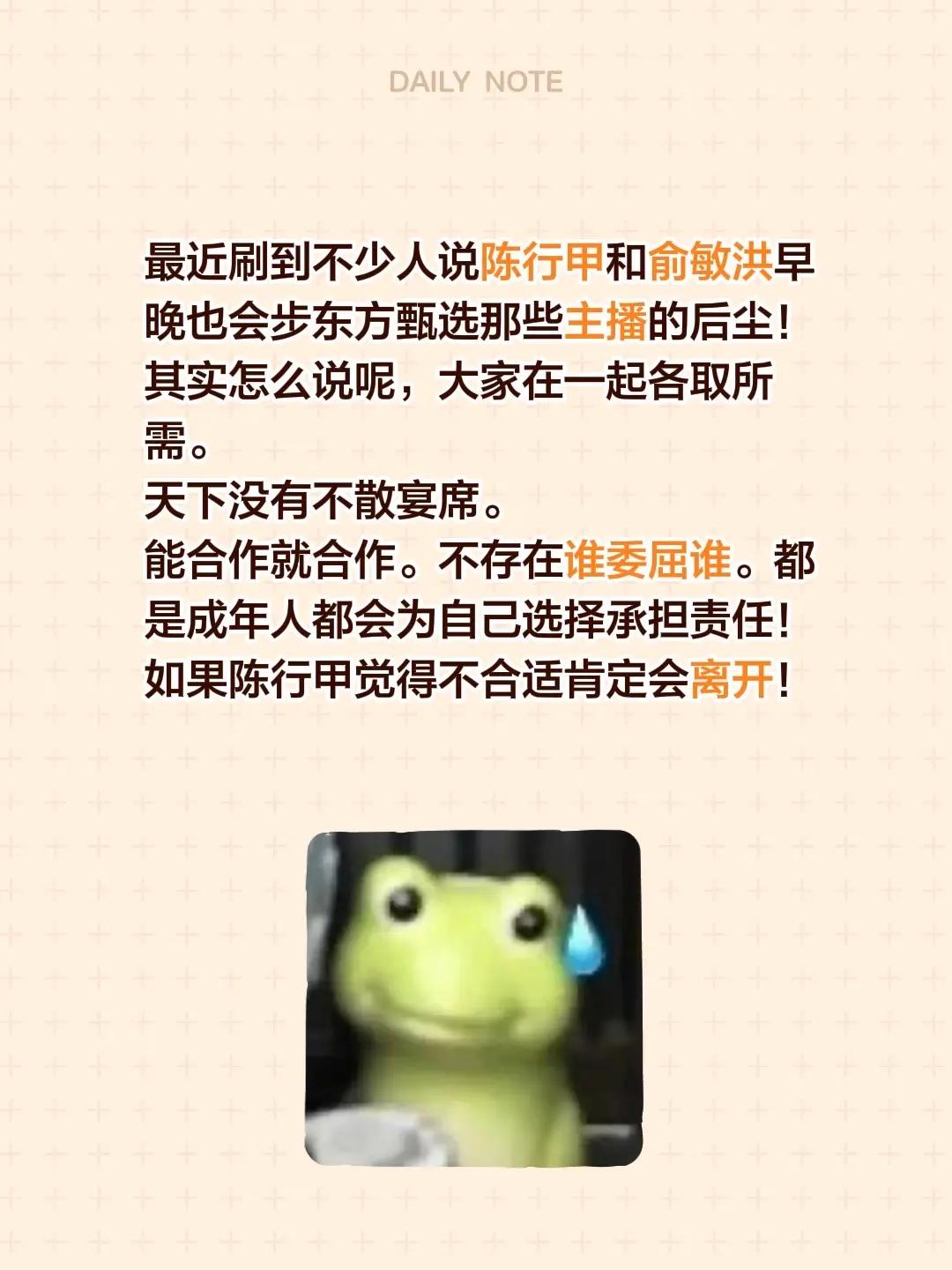 最近刷到不少人说陈行甲和俞敏洪早晚也会步东方甄选那些主播的后尘！其实怎么说呢，大
