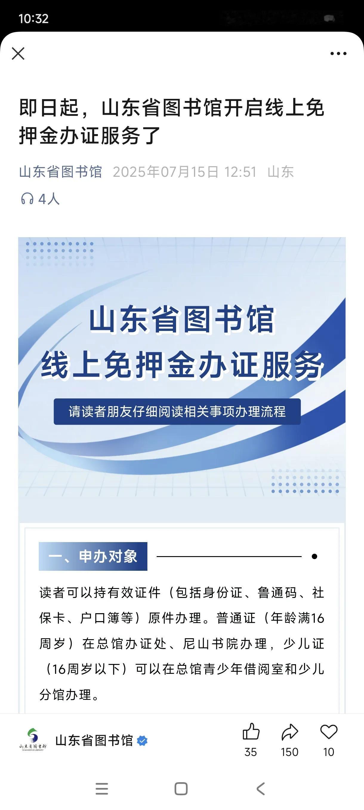 现在图书馆都免押金了
之前省图书馆还有100块的押金条在手里呢
抓紧退掉
享受一
