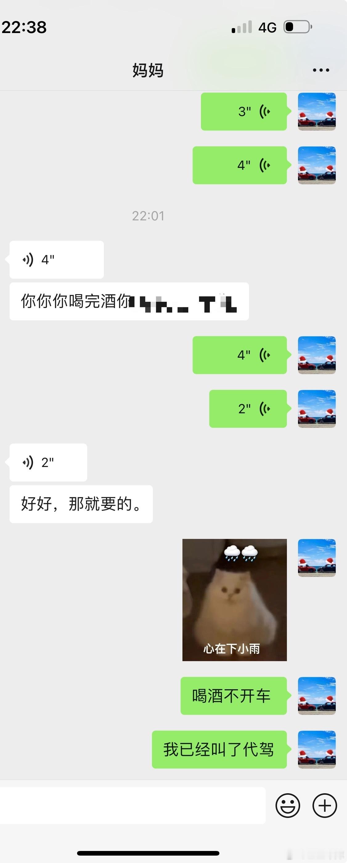 我想听你唠叨一辈子一直都在 健康平安 ​​​