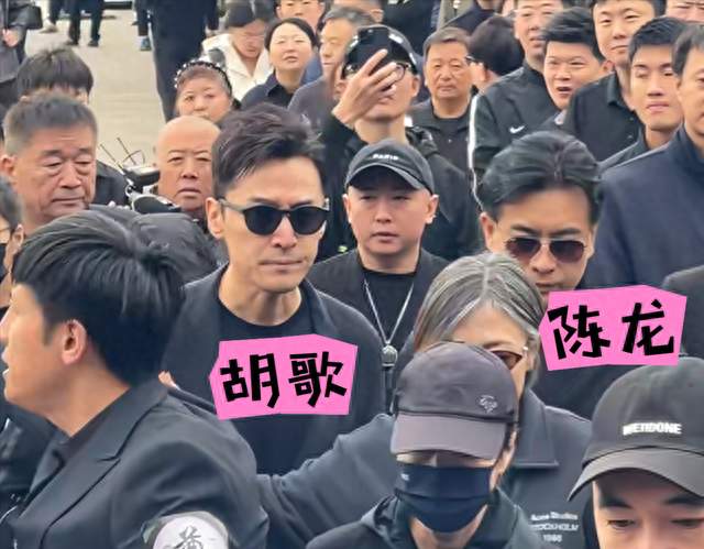 游本昌追悼会现场：孙女穿旗袍送别，胡歌陈龙一身黑衣、眉头紧皱