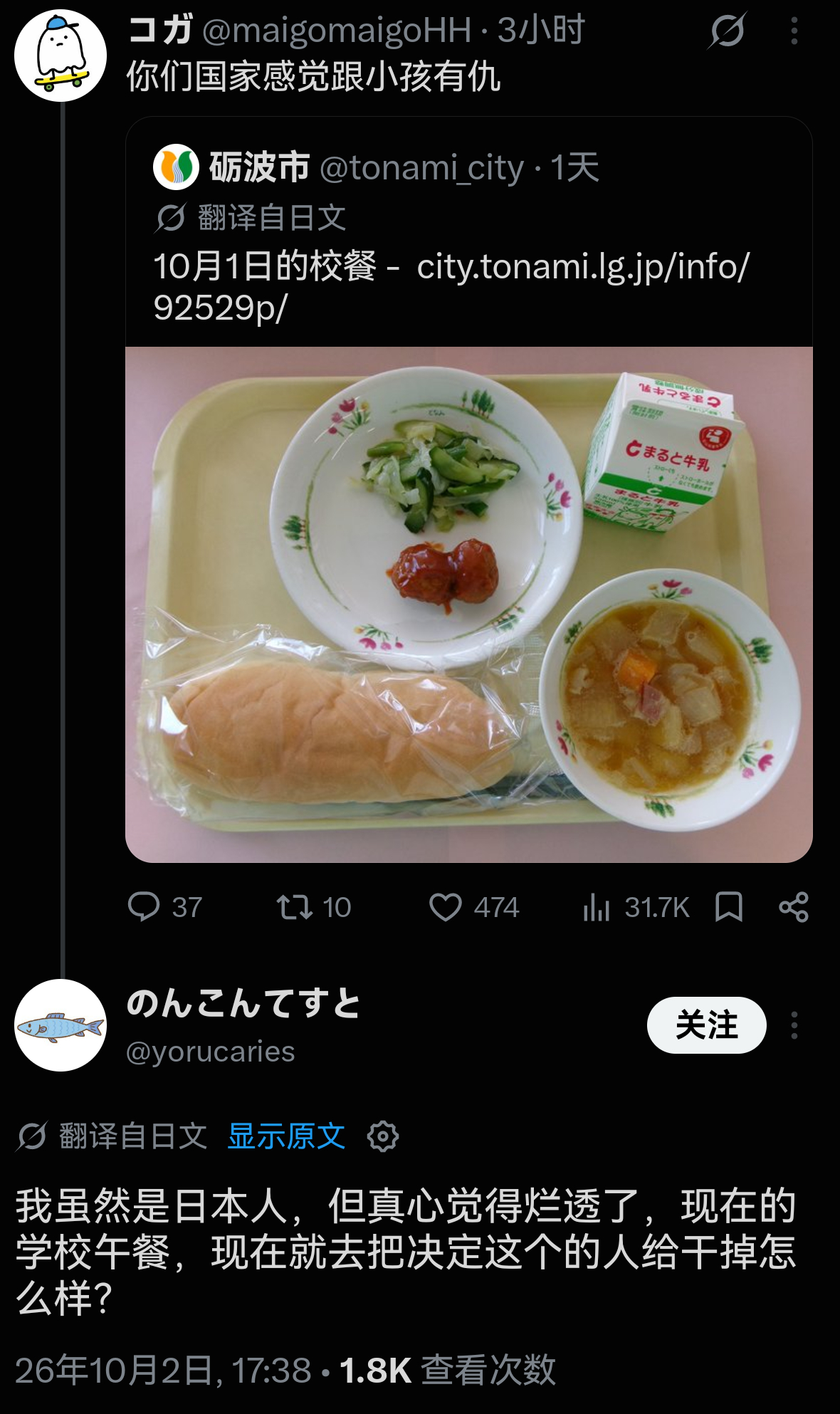 日本砺波市十一给中小学生发的校园餐，寒碜程度震撼全日本 ​​​