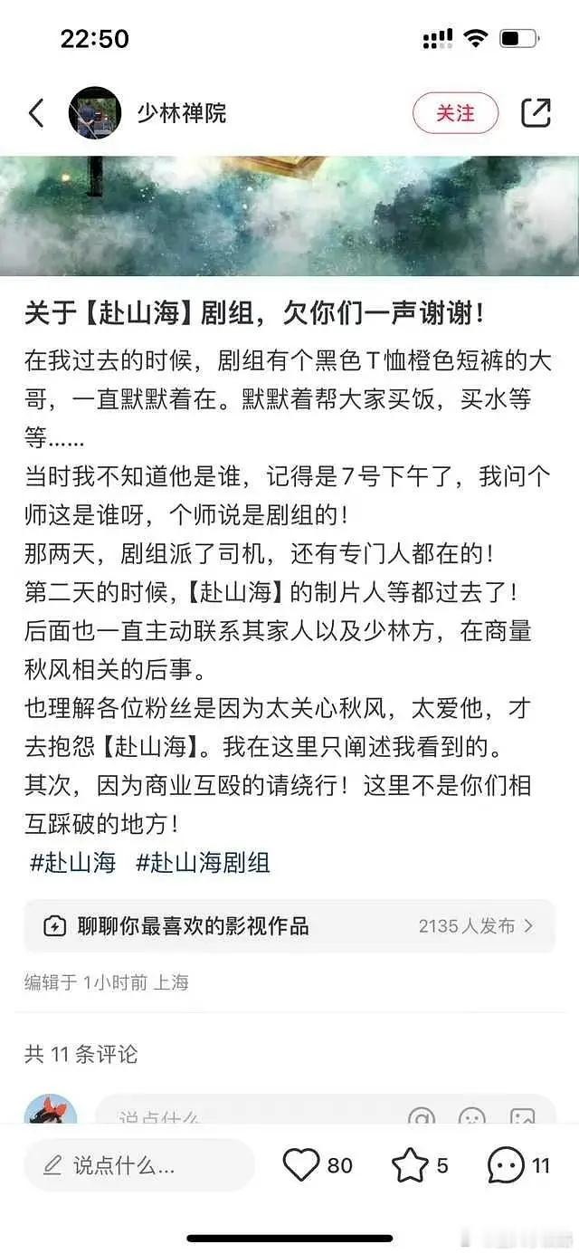 原来赴山海剧组是这样的对赴山海剧组的误解，甚至用拉踩剧组的方式拉踩男主，真的可以