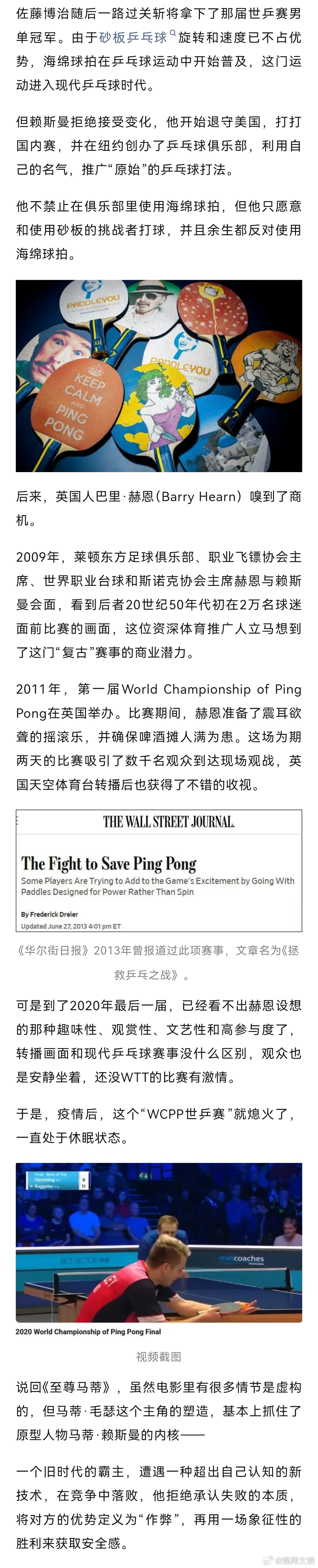 【《至尊马蒂》让美国人不嘻嘻的，只是输给日本吗？】至尊马蒂里美国只是忌惮海绵球拍