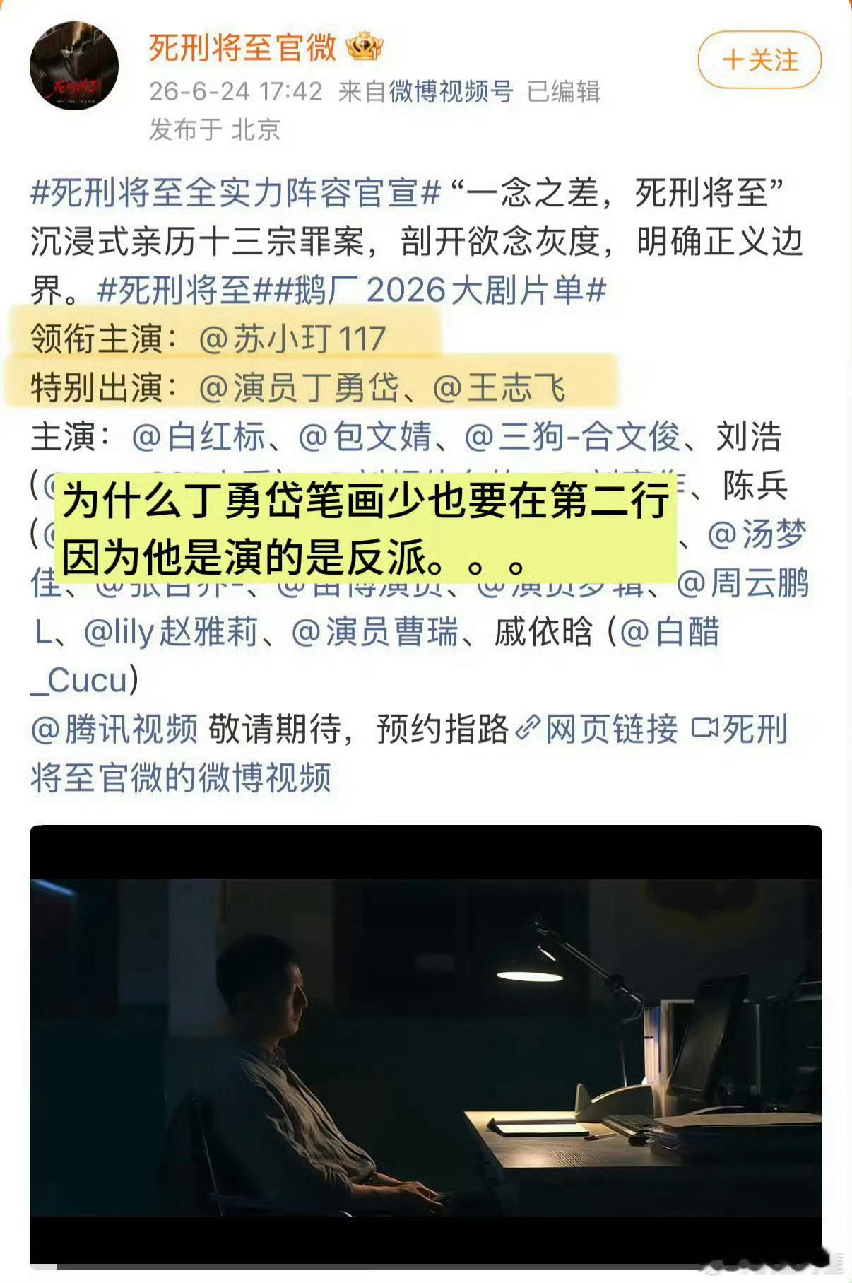 原来只要演了反派就不能当领衔主演，不管领衔主演里能塞多少个人，都不可以塞反派进去