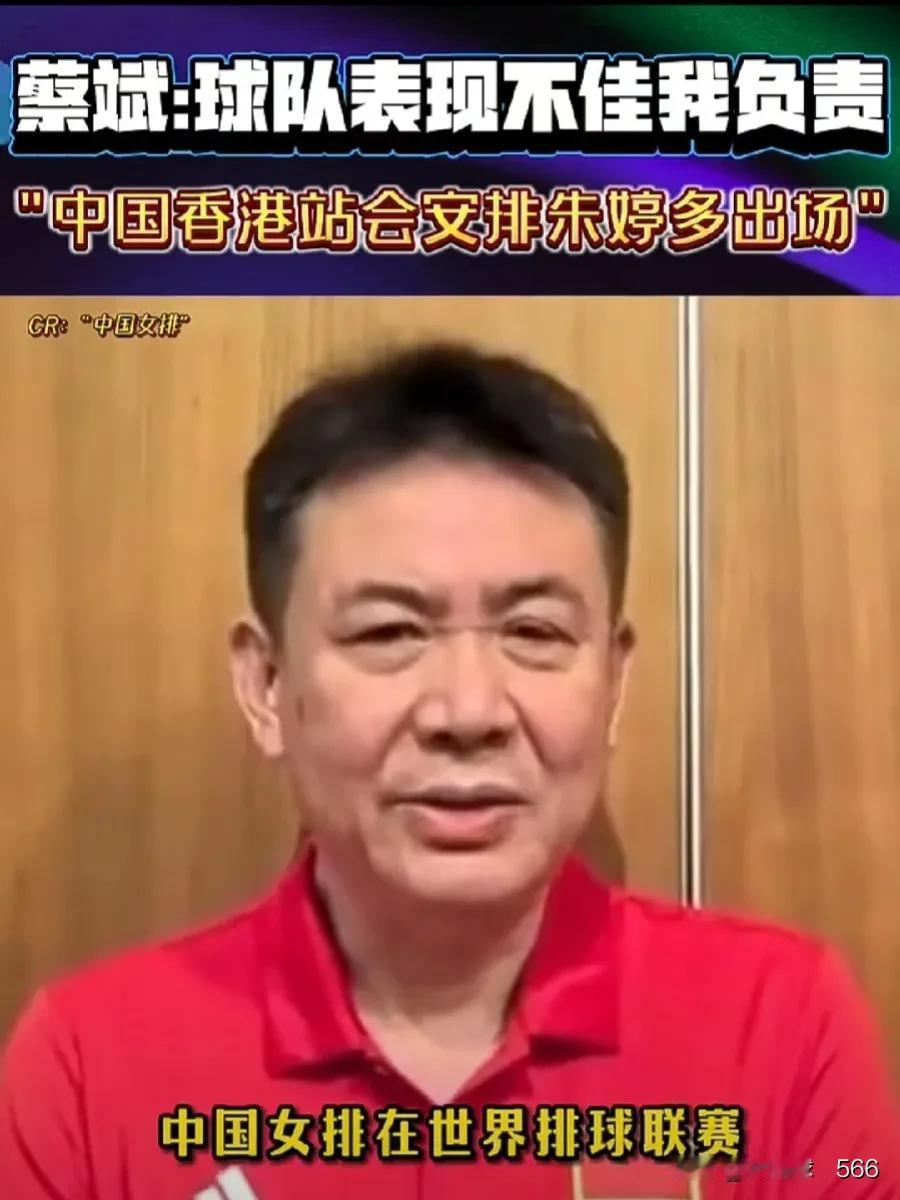 蔡斌明显得到高人指点
       中国女排参加2024年世界女排联赛香港站比赛