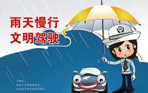 暴雨天安全行车指南  雨天的路总带着点小考验，但慢慢来总能稳稳通过～ 开车时不妨
