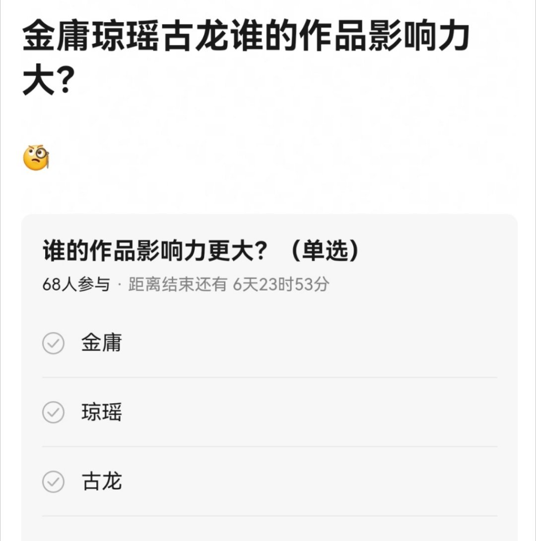 古龙肯定最末，金庸和琼瑶，一时分不清看谁的影视化作品更多，都看过太多了 