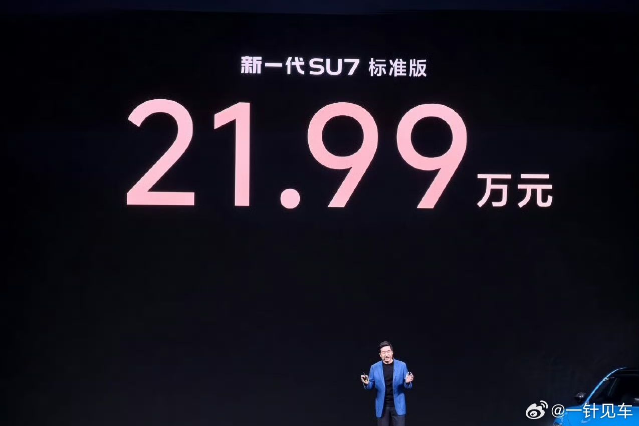 新一代SU7上市，21.99万起，大家感觉怎么样？ 小米新一代SU7今日发布