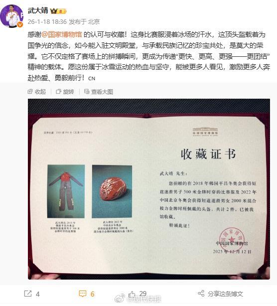 国家博物馆收藏武大靖冬奥装备 发文感谢的认可与收藏：“这身比赛服浸着冰场的汗水，