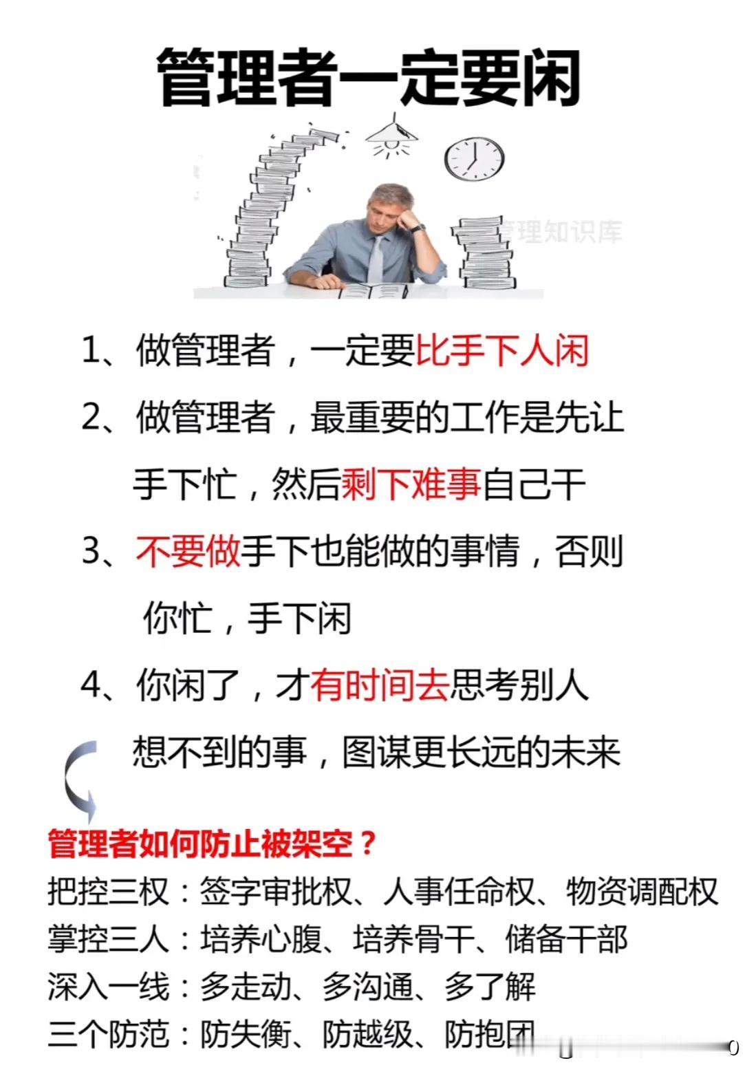 管理者一定要闲