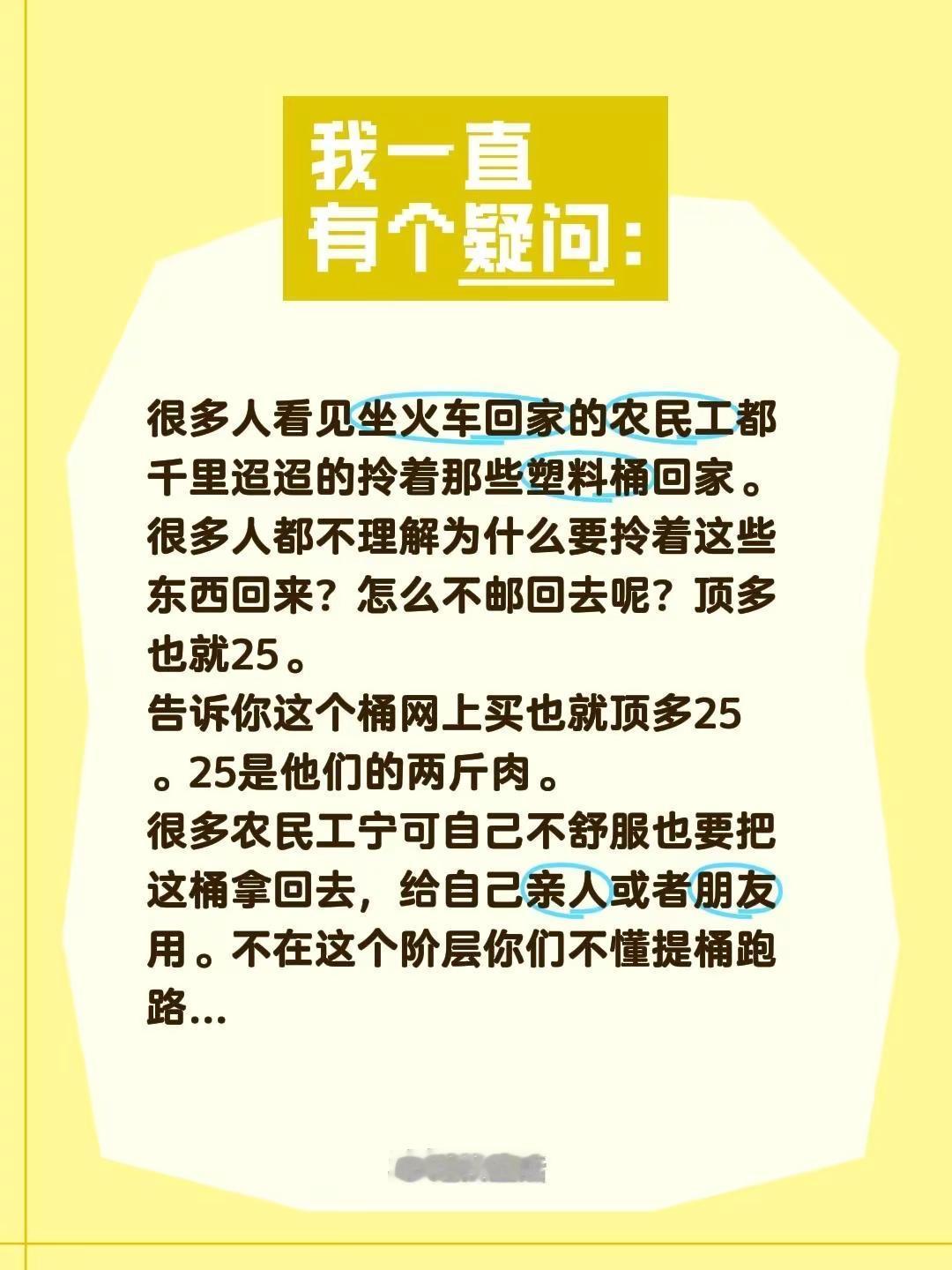 农民工为啥拎桶回家。很多人看见坐火车回家的农民工都千里迢迢的拎着那些塑料桶回家。