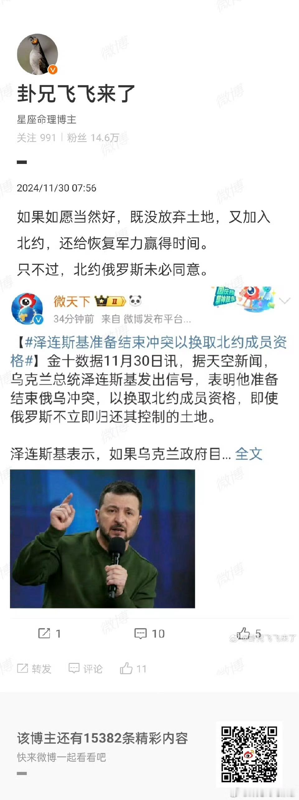 俄方回应泽连斯基开出的停火条件 😄 