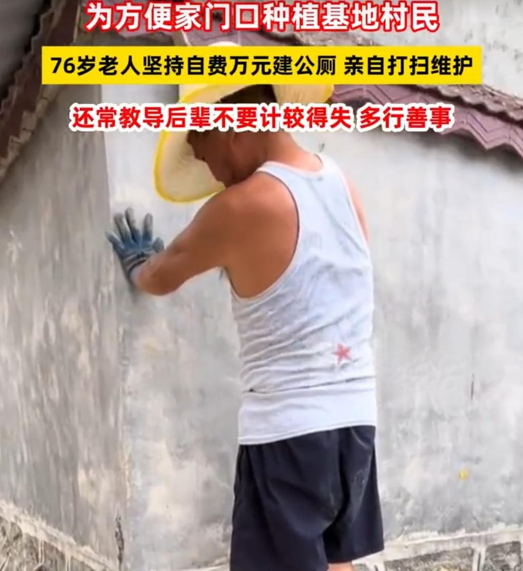 惊呆！湖南76岁老人，把熏腊肉房改成公厕，自费万元还天天打扫
 
湖南张家界，一