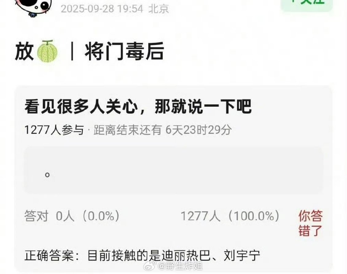 《将门毒后》这个饼已经传到刘宇宁和迪丽热巴了？？？ ​​​