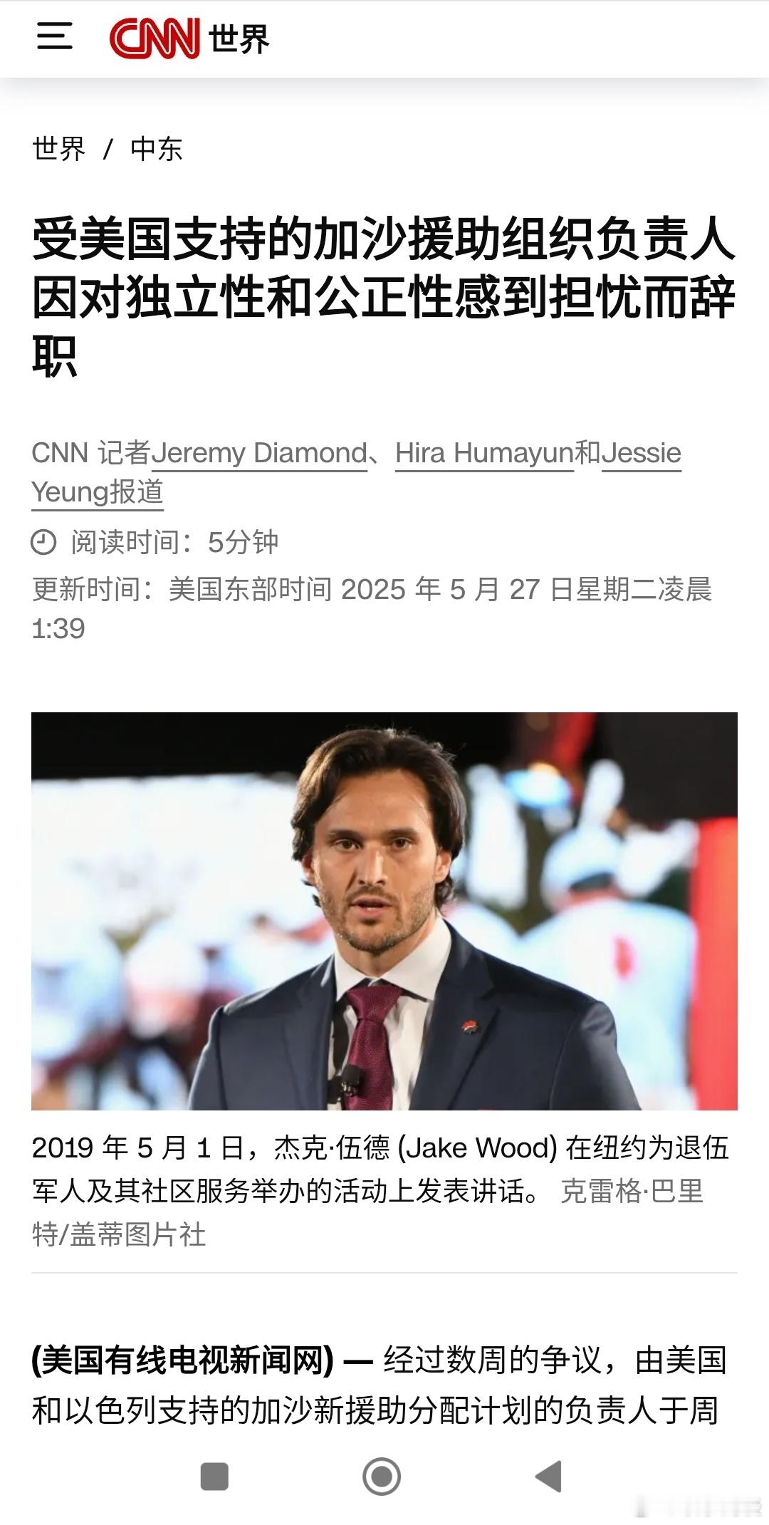 （CNN) 经过数周的争议，由美国和以色列支持的加沙新援助分配计划的负责人于周日