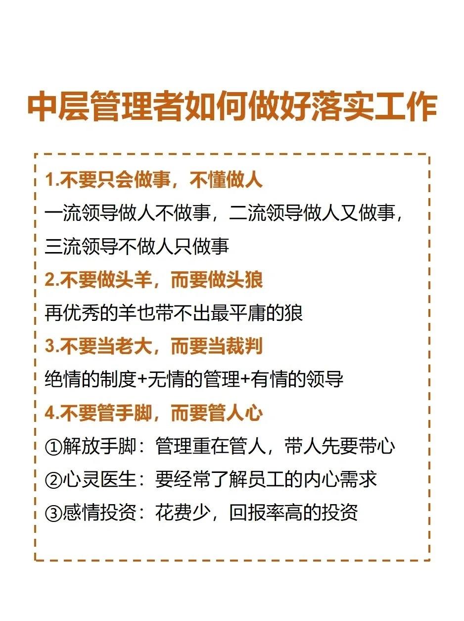带好团队要懂的8个不要 
总裁学对课首选世华课