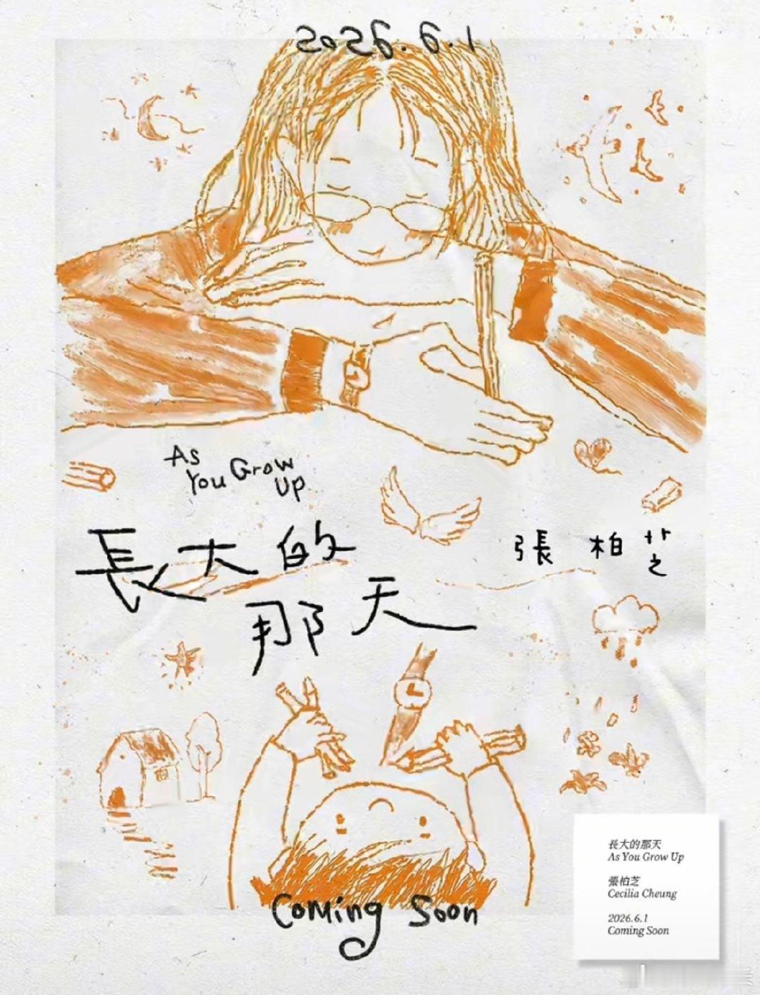张柏芝六一发新歌长大那天张柏芝新歌长大的那天预告张柏芝那首《不一样的我》当年也是