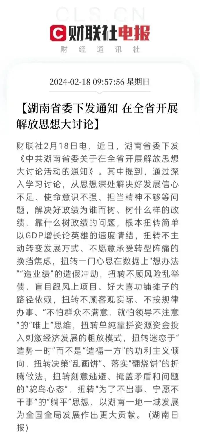 湖南在全省展开解放思想的大讨论，还记得在政治课上关于解放思想，实事求是的介绍吗？