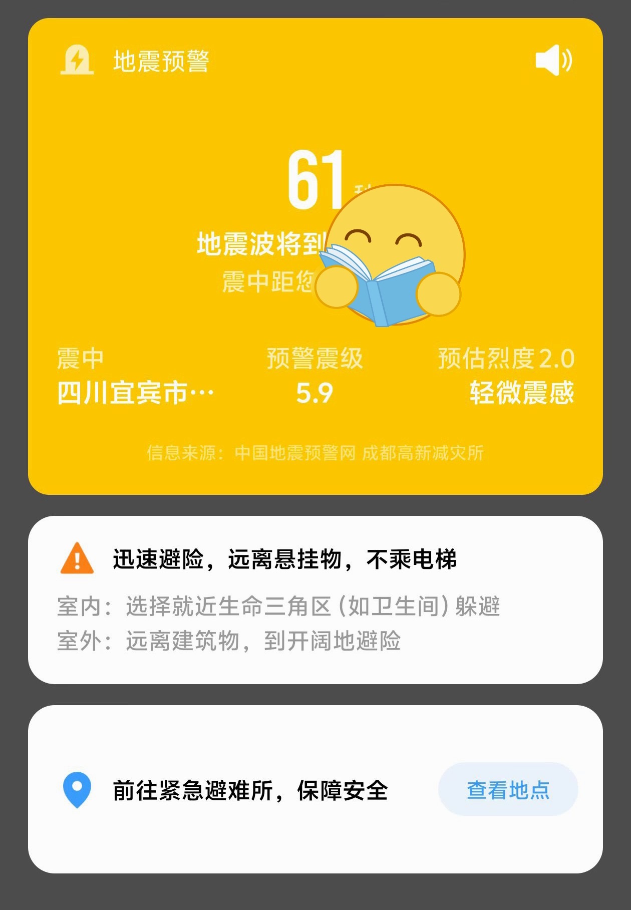 四川宜宾地震我滴妈我这里也有地震预警，这是我经历的第三次地震了，我咋每次都一点感