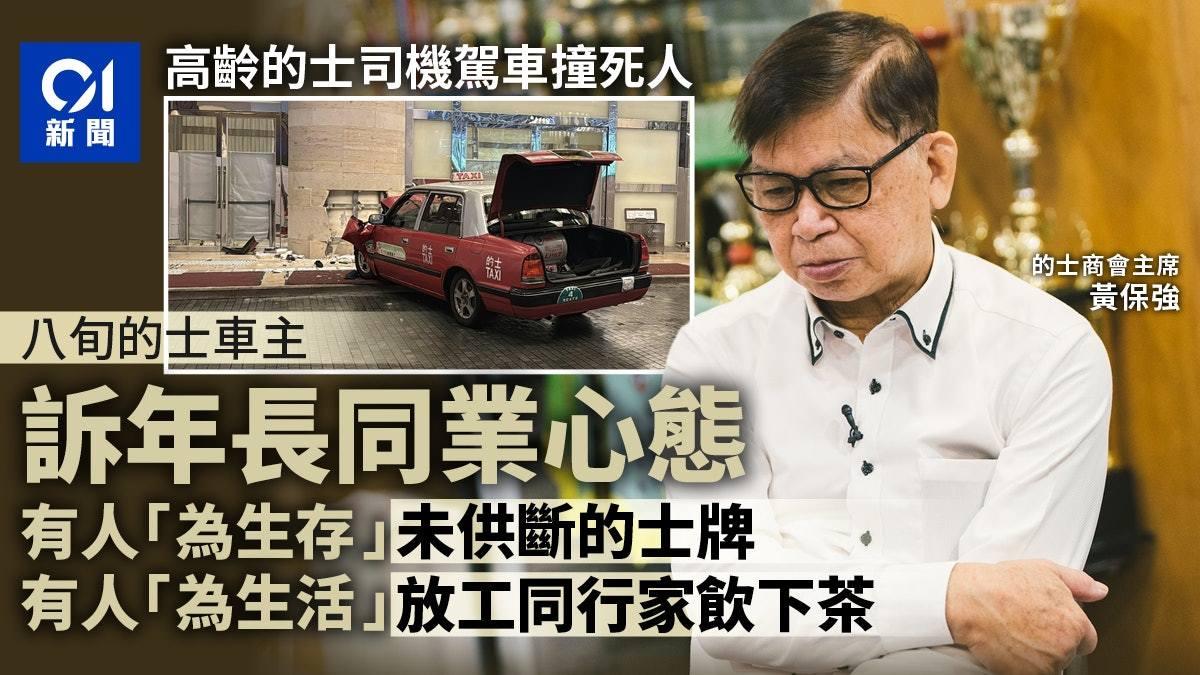 80岁司机撞死36岁游客，事件引起热议，到底80岁还能不能开营运车？

年届80