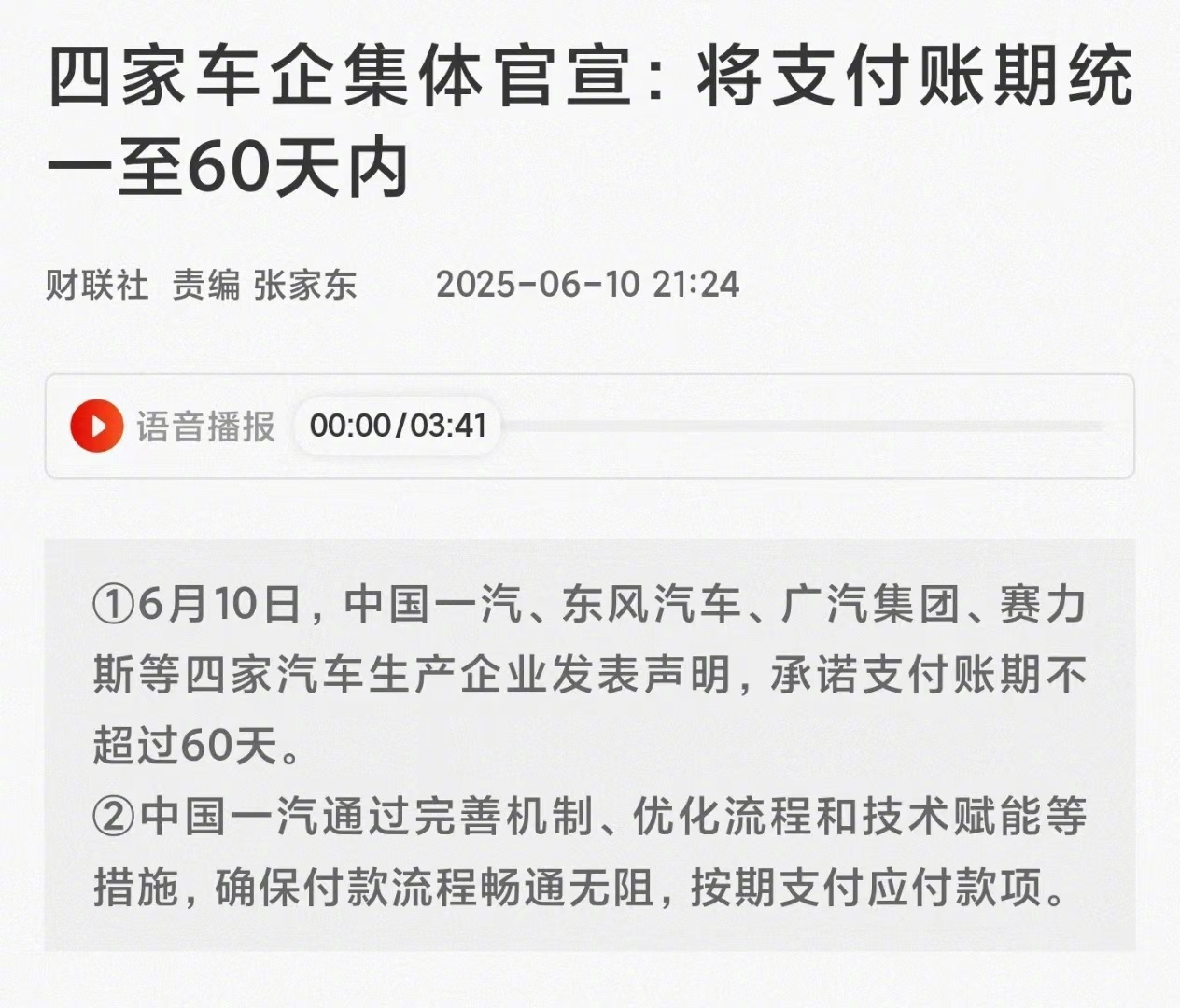车企60天付款将带来哪些变化一夜之间几家车企宣布通告，将在60天内对供应商进行付