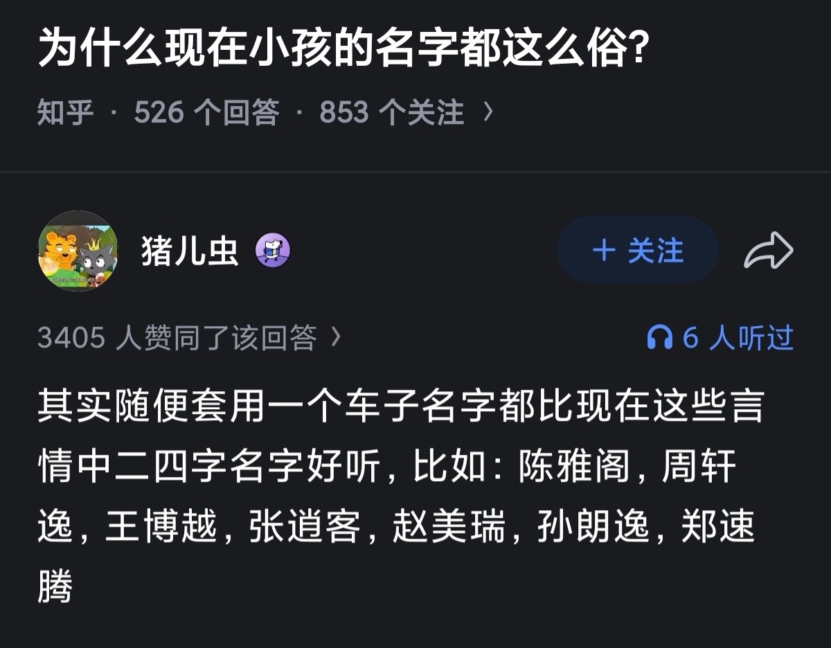 还别说，这车汽车名确实比很多小孩名字好听有意境
