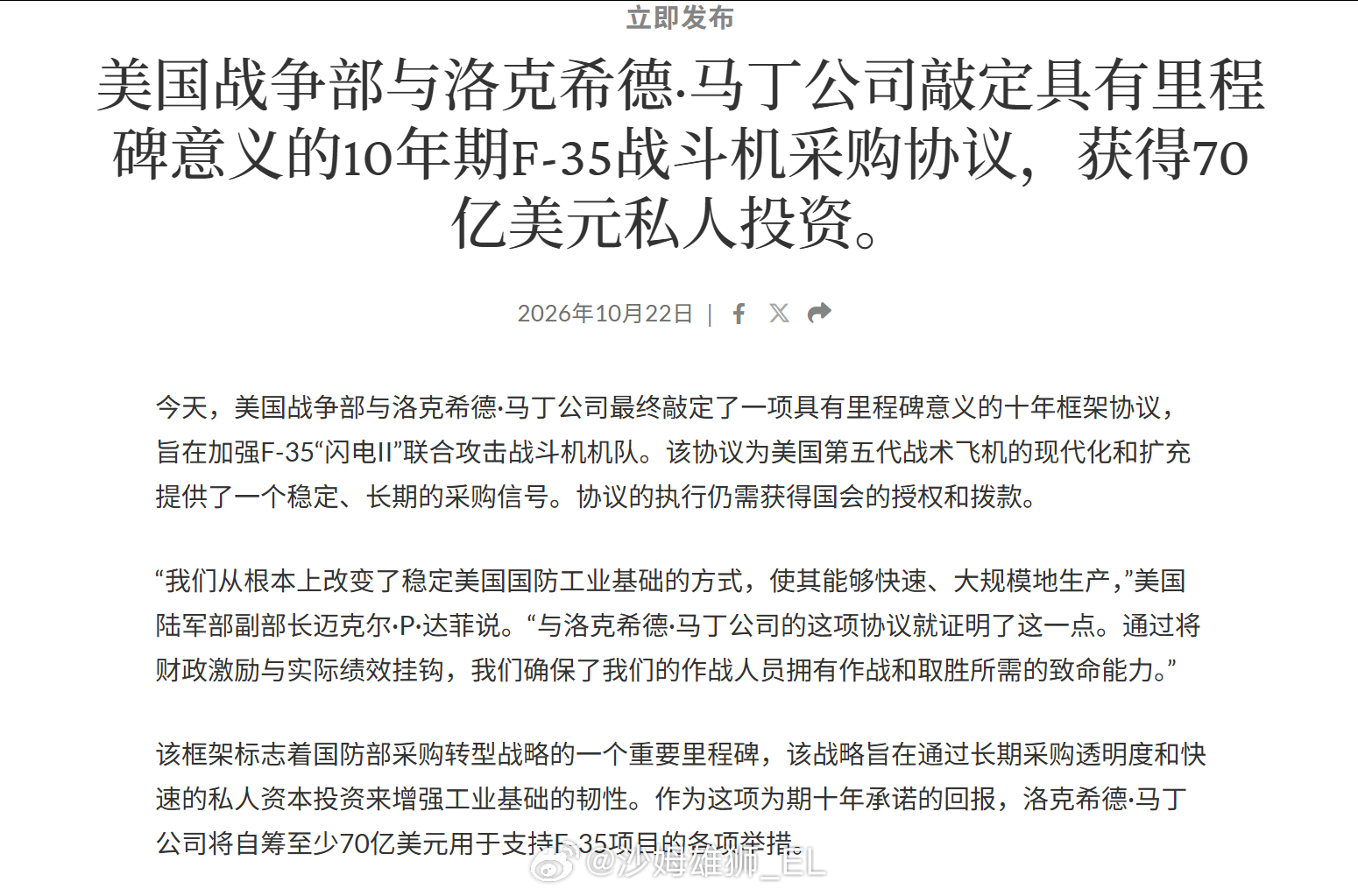 美国国防部与洛马公司签署协议，在未来十年内采购至少850架F-35战斗机。 ​​