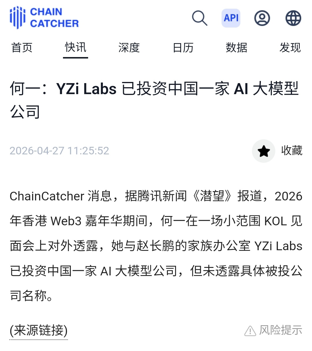 币圈之王赵长鹏已投资中国一家AI大模型公司