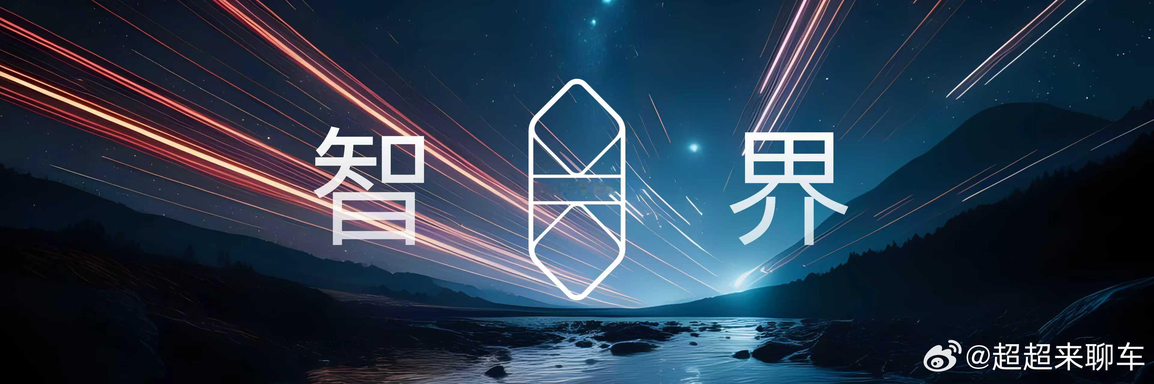 2025年8月25日，智界新S7于成都发布会正式上市！智界S7新款售价22.98
