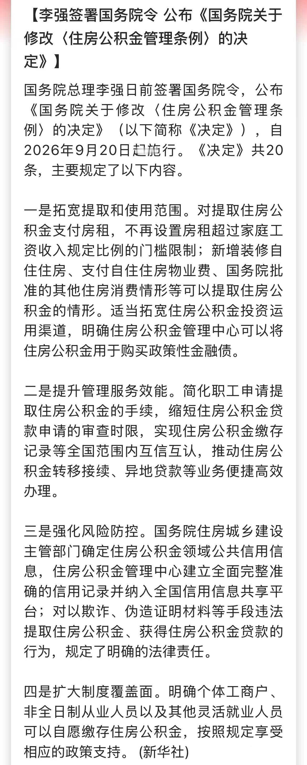 公积金 公积金用处变多了好事啊 