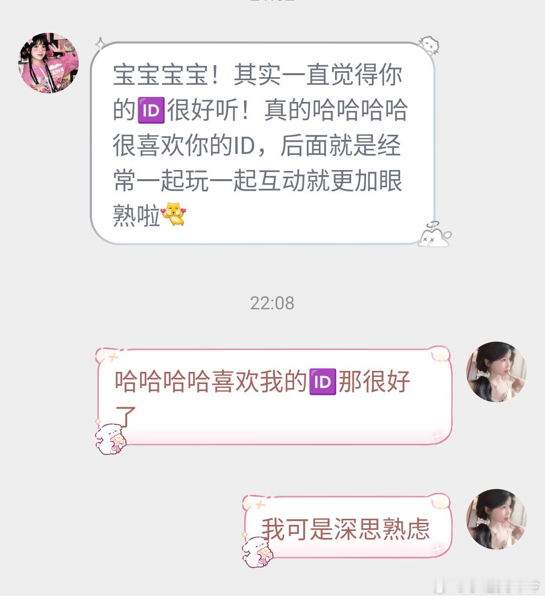 我也觉得我🆔很好听，就是有的时候会被认成zdp👊🏻👊🏻👊🏻 ​​​