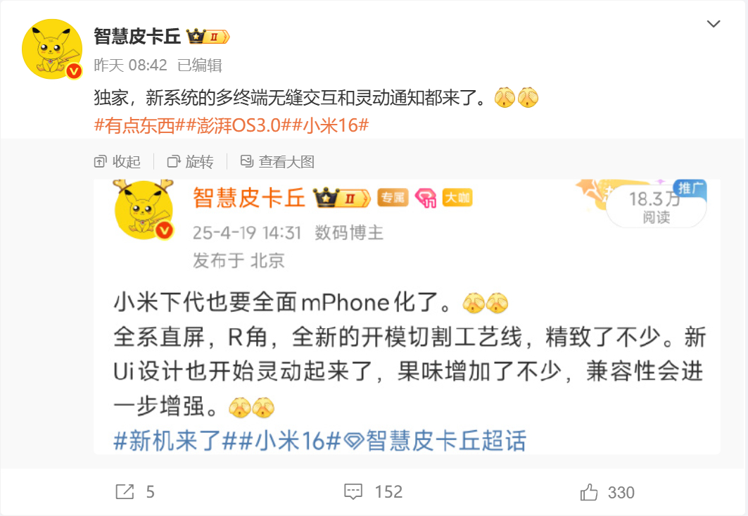 [哆啦A梦吃惊]HyperOS要上岛了？ ​​​