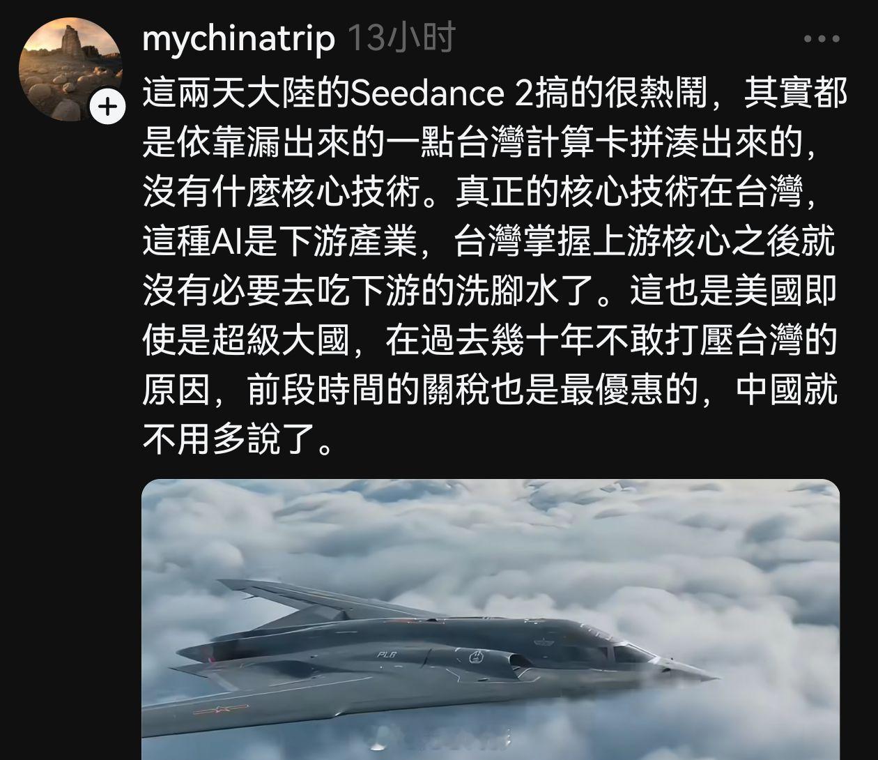 台湾网民称Seedance2.0 是“用台湾计算卡拼凑出来的，是下游产业，掌握上