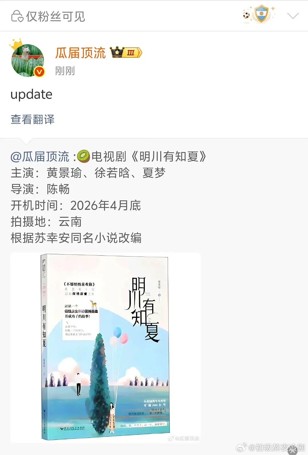 黄景瑜徐若晗这对不太美秒吧，大家期待吗 