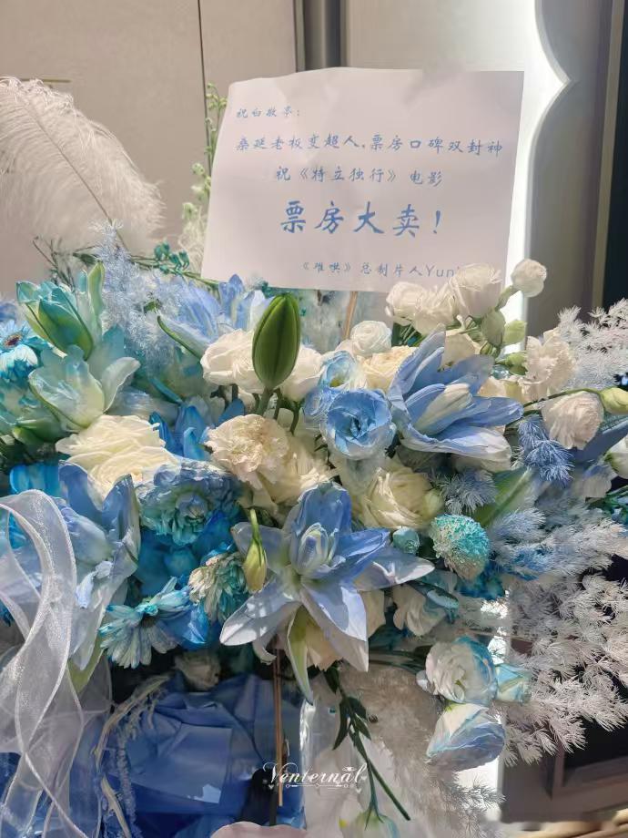 难哄有在好好哄章若楠难哄总制片给白敬亭和章若楠都送了花篮白敬亭和章若楠一个都没落