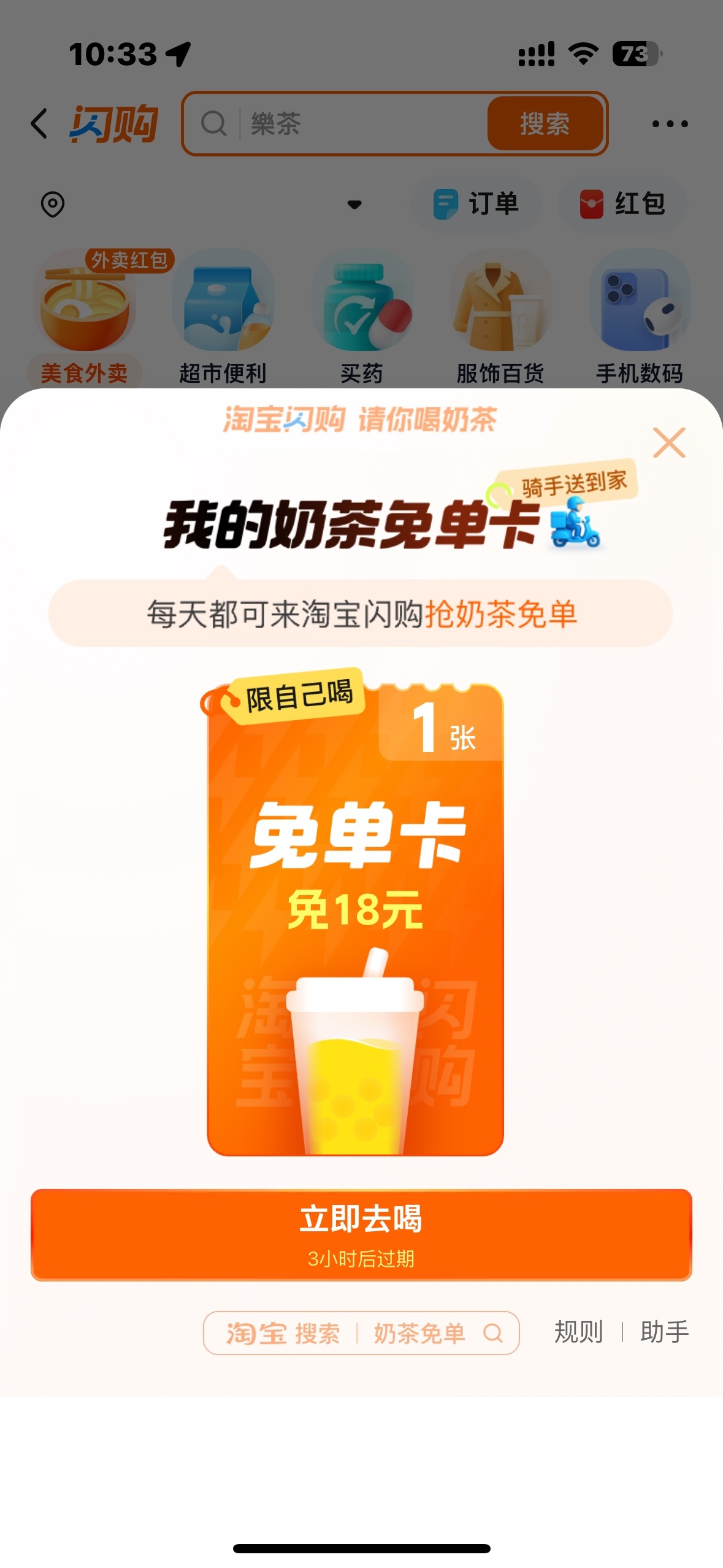 唉 我已经连喝4天奶茶了🧋本来说今天休息一下 荷包蛋🍳又送了我一张闪购免单卡