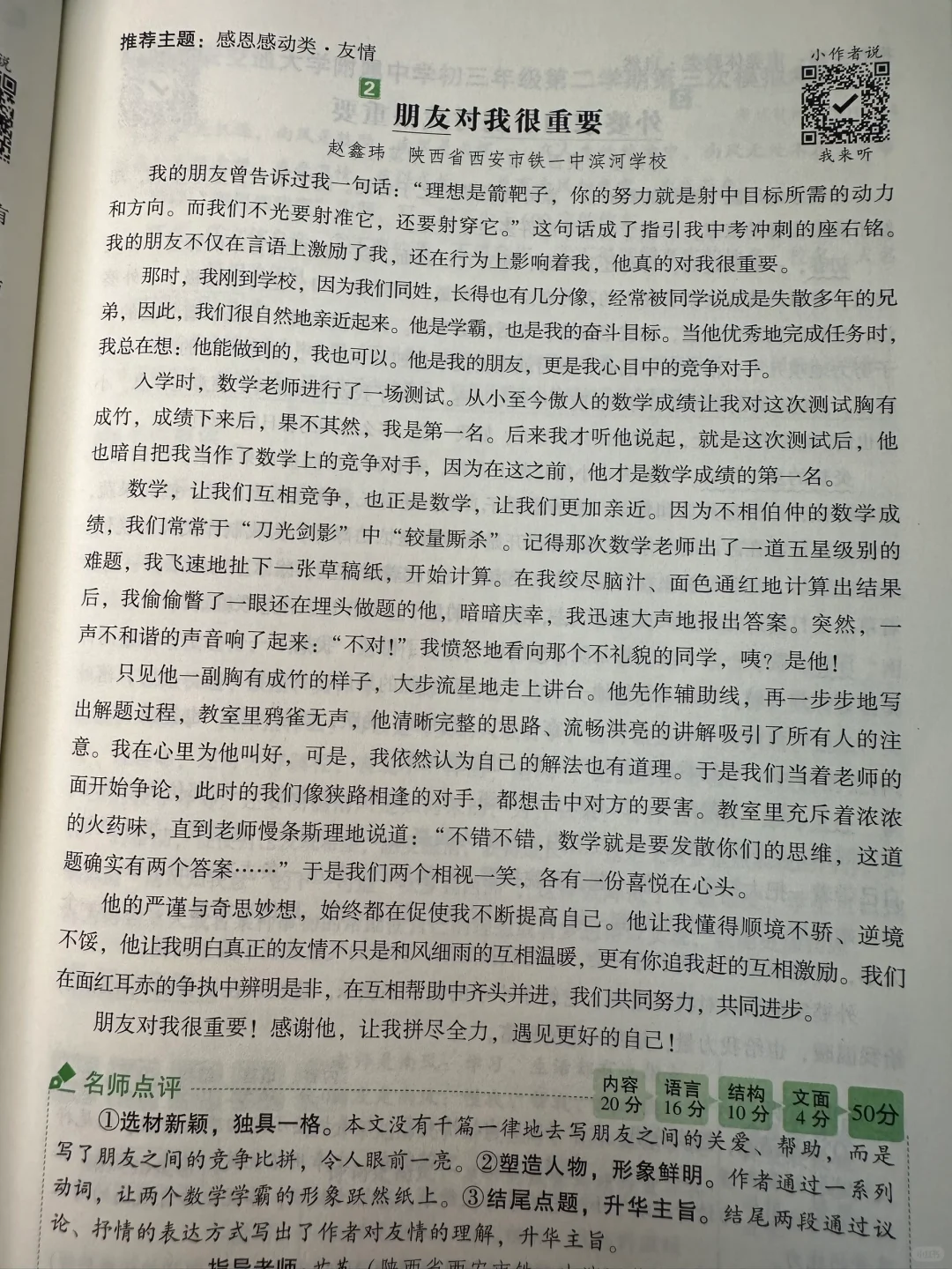 名著导读 课堂笔记 名著阅读 语文笔记 万唯满分作文