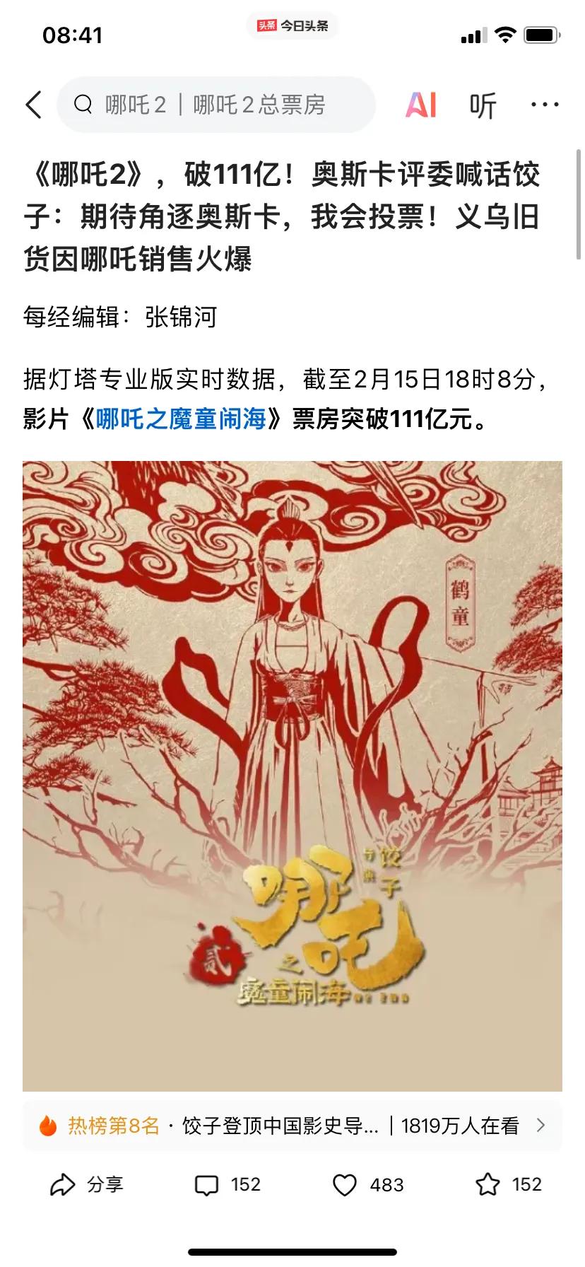 《哪吒2》创造了历史
现在被奥斯卡评委喊话角逐奥斯卡奖项
如果真的有希望拿到奥斯