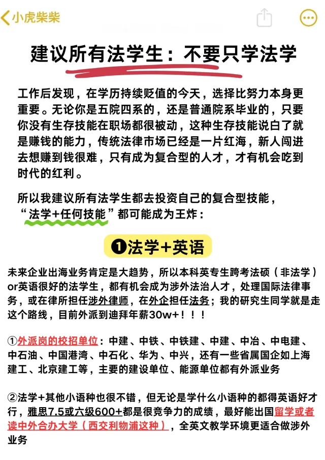 法学生自救：法学+？=王炸