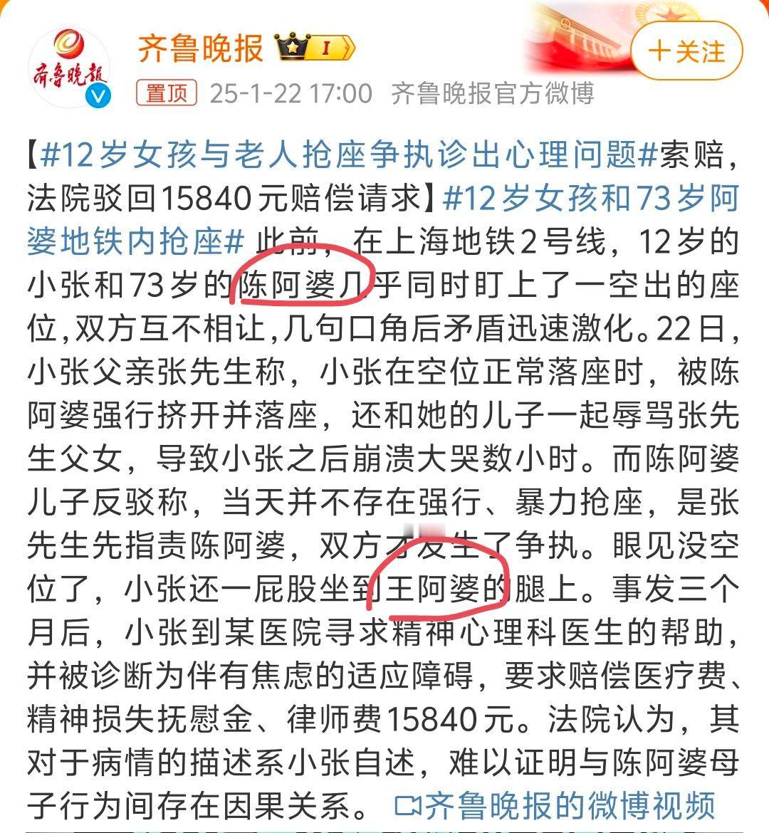 12岁女孩和73岁阿婆地铁内抢座 眼尖的网友发现了疑问点，王阿婆是笔误还是另一个